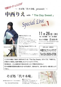 代々木庵11／26